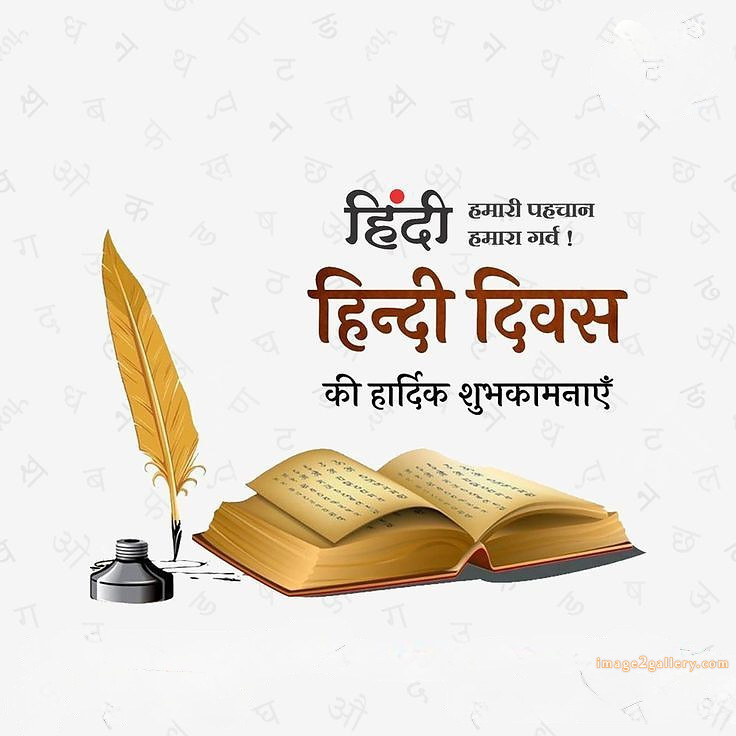 250+ Hindi Diwas Images with Quotes DP, Status | हिंदी दिवस की शुभकामनाएं संदेश | 230 hindi diwas wishes -(14)