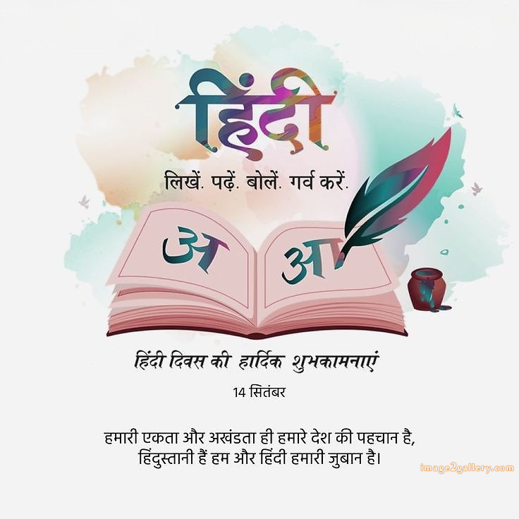 250+ Hindi Diwas Images with Quotes DP, Status | हिंदी दिवस की शुभकामनाएं संदेश | 92 hindi diwas wishes -(20)