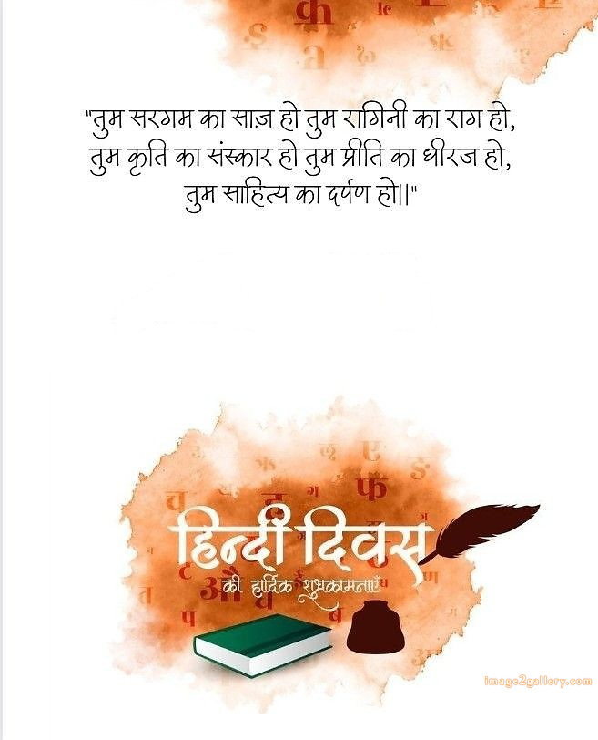 250+ Hindi Diwas Images with Quotes DP, Status | हिंदी दिवस की शुभकामनाएं संदेश | 171 hindi diwas wishes -(5)