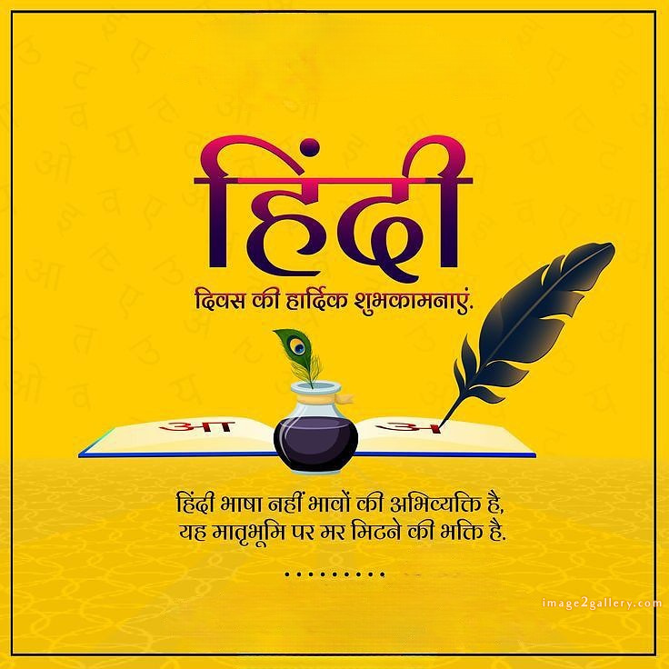 250+ Hindi Diwas Images with Quotes DP, Status | हिंदी दिवस की शुभकामनाएं संदेश | 169 hindi diwas wishes -(6)