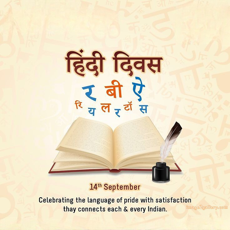 250+ Hindi Diwas Images with Quotes DP, Status | हिंदी दिवस की शुभकामनाएं संदेश | 164 hindi diwas wishes -(8)