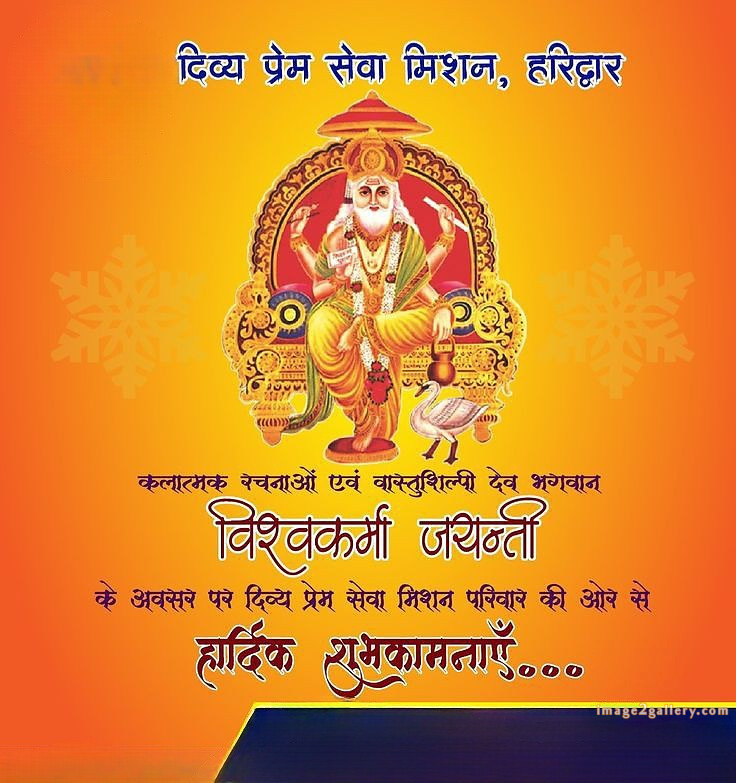 Vishwakarma Puja Wishes, Quotes, Images | विश्वकर्मा जयंती शुभकामनाएं फोटो | 222 image of lord vishwakarma -