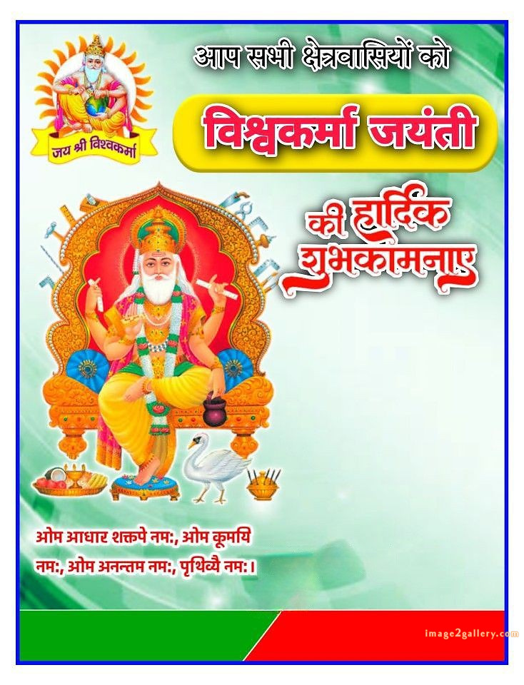 Vishwakarma Puja Wishes, Quotes, Images | विश्वकर्मा जयंती शुभकामनाएं फोटो | 31 vishwakarma day -(2)