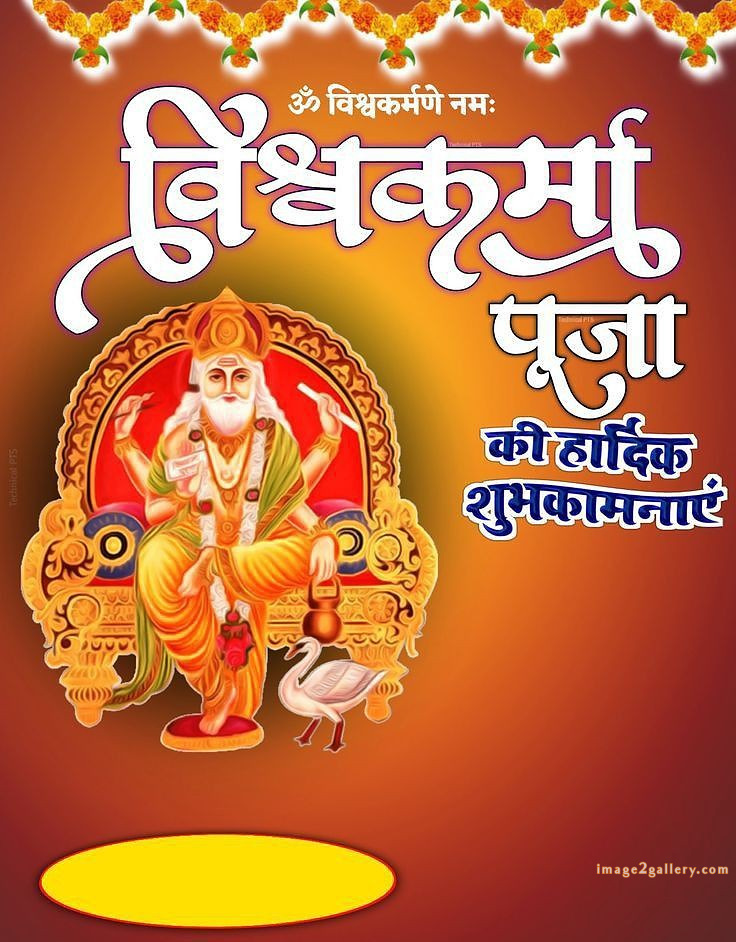 Vishwakarma Puja Wishes, Quotes, Images | विश्वकर्मा जयंती शुभकामनाएं फोटो | 160 vishwakarma god -(4)