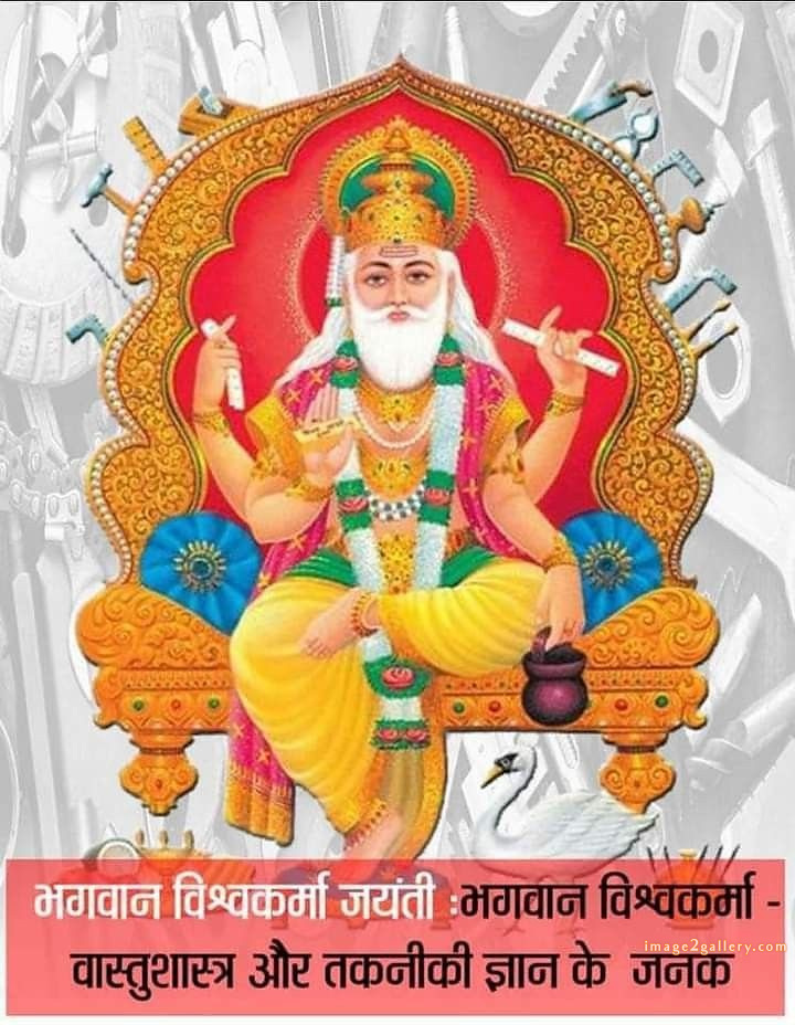 Vishwakarma Puja Wishes, Quotes, Images | विश्वकर्मा जयंती शुभकामनाएं फोटो | 14 vishwakarma god -(6)