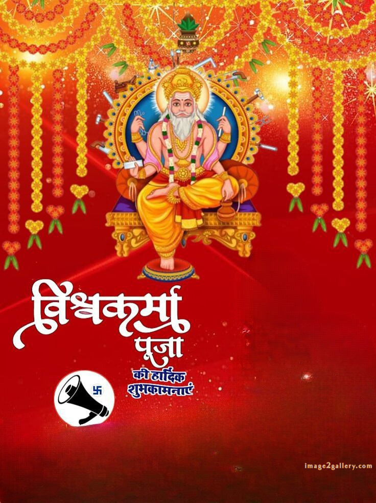 Vishwakarma Puja Wishes, Quotes, Images | विश्वकर्मा जयंती शुभकामनाएं फोटो | 168 vishwakarma jayanti -