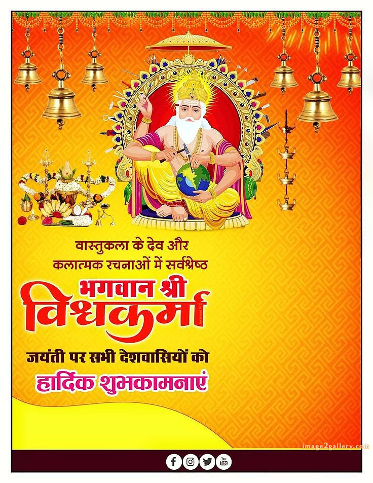 Vishwakarma Puja Wishes, Quotes, Images | विश्वकर्मा जयंती शुभकामनाएं फोटो | 24 vishwakarma jayanti -(2)