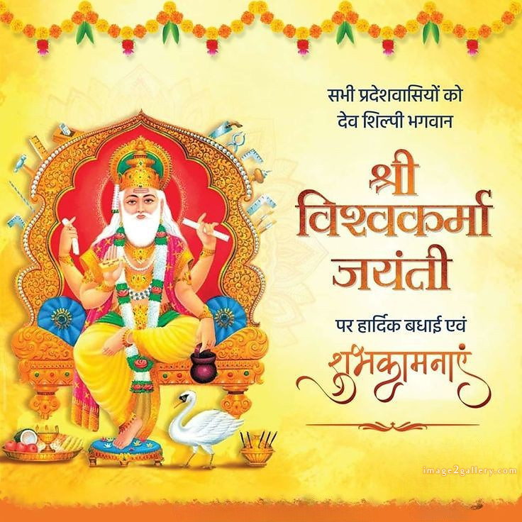 Vishwakarma Puja Wishes, Quotes, Images | विश्वकर्मा जयंती शुभकामनाएं फोटो | 179 vishwakarma jayanti -(4)