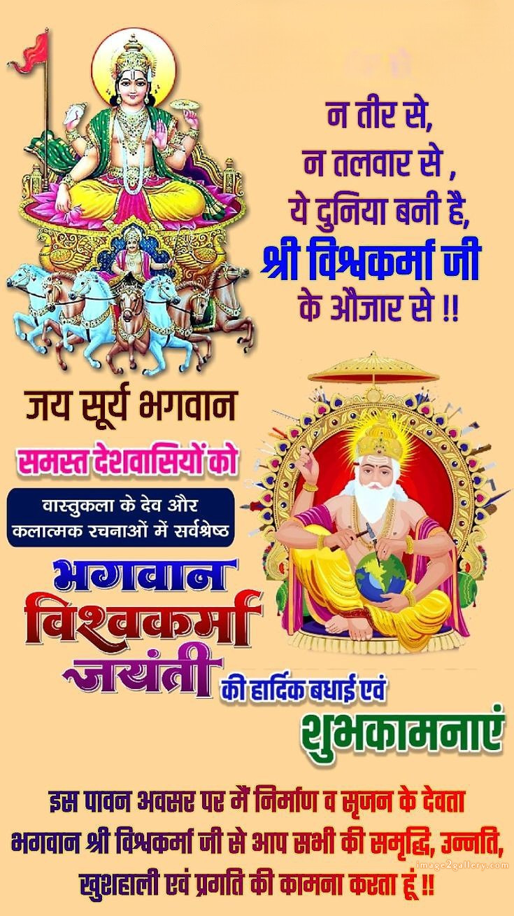 Vishwakarma Puja Wishes, Quotes, Images | विश्वकर्मा जयंती शुभकामनाएं फोटो | 178 vishwakarma jayanti -(5)