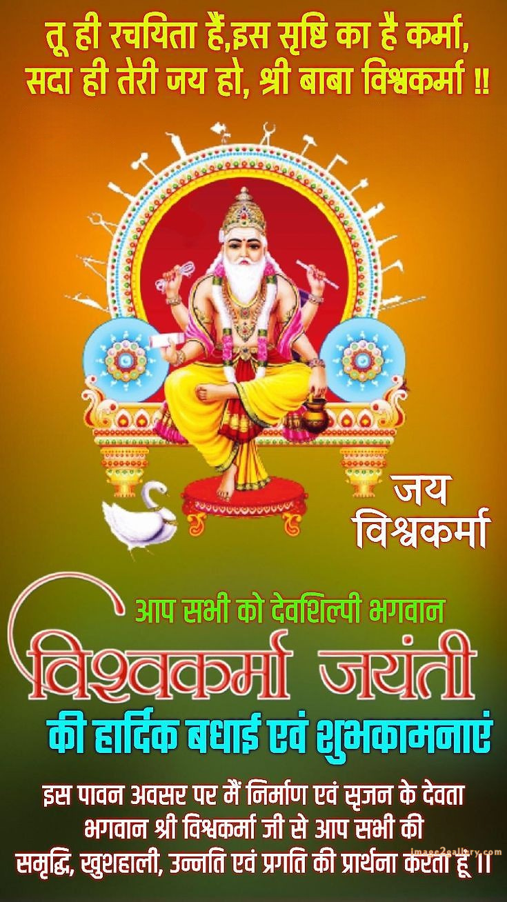 Vishwakarma Puja Wishes, Quotes, Images | विश्वकर्मा जयंती शुभकामनाएं फोटो | 85 vishwakarma jayanti -(6)