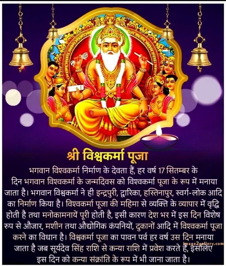 Vishwakarma Puja Wishes, Quotes, Images | विश्वकर्मा जयंती शुभकामनाएं फोटो | 138 vishwakarma jayanti photo -(17)