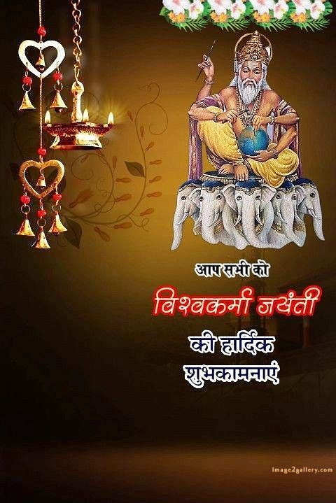 Vishwakarma Puja Wishes, Quotes, Images | विश्वकर्मा जयंती शुभकामनाएं फोटो | 5 vishwakarma puja -(13)