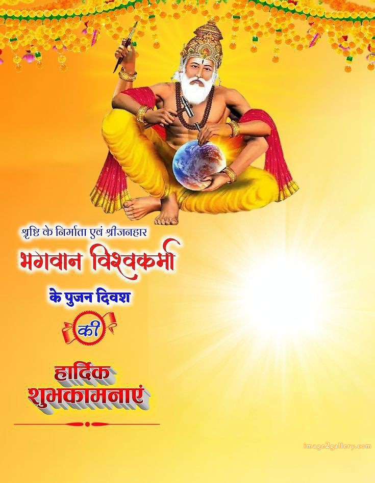Vishwakarma Puja Wishes, Quotes, Images | विश्वकर्मा जयंती शुभकामनाएं फोटो | 18 vishwakarma puja -(14)