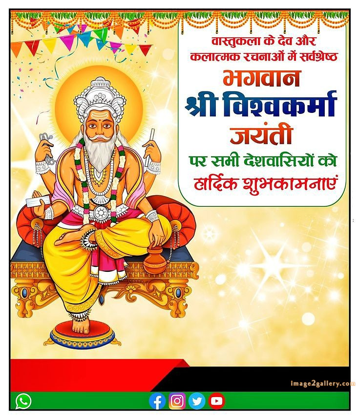 Vishwakarma Puja Wishes, Quotes, Images | विश्वकर्मा जयंती शुभकामनाएं फोटो | 4 vishwakarma puja -(16)