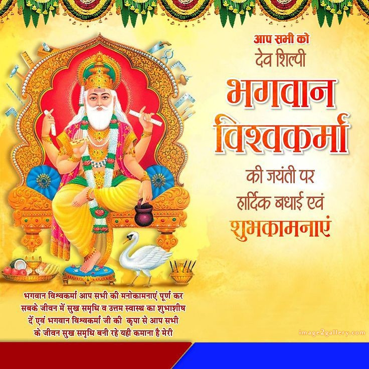 Vishwakarma Puja Wishes, Quotes, Images | विश्वकर्मा जयंती शुभकामनाएं फोटो | 16 vishwakarma puja -(17)