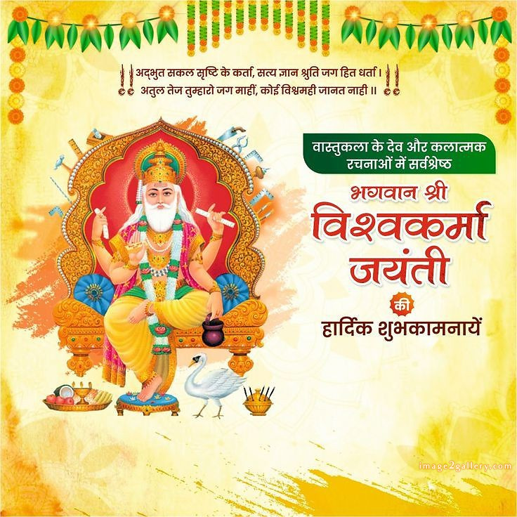 Vishwakarma Puja Wishes, Quotes, Images | विश्वकर्मा जयंती शुभकामनाएं फोटो | 7 vishwakarma puja -(19)