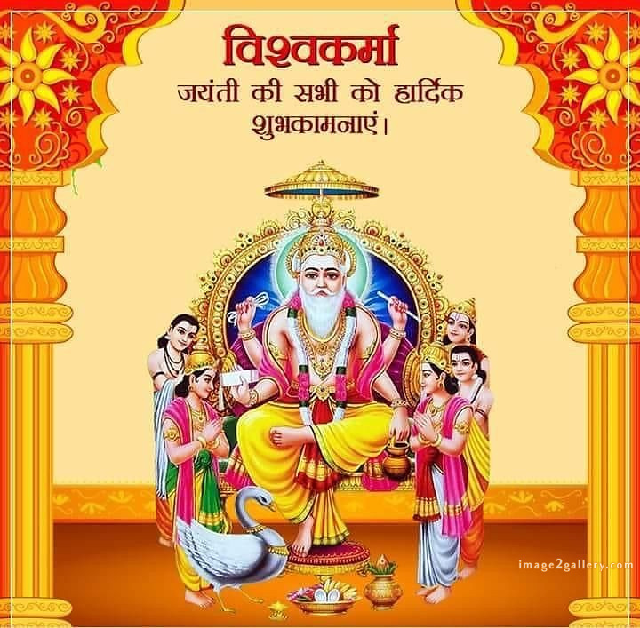 Vishwakarma Puja Wishes, Quotes, Images | विश्वकर्मा जयंती शुभकामनाएं फोटो | 76 vishwakarma puja -(2)