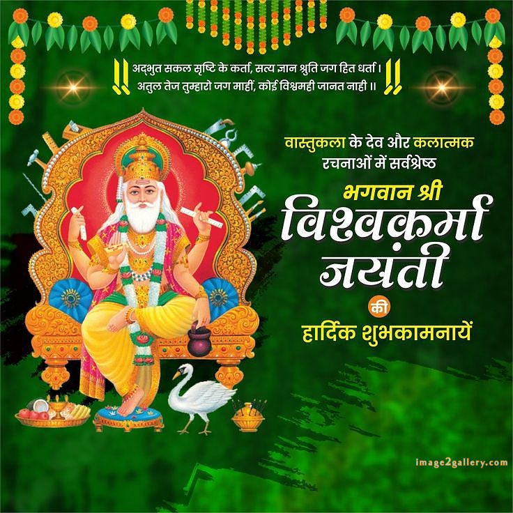 Vishwakarma Puja Wishes, Quotes, Images | विश्वकर्मा जयंती शुभकामनाएं फोटो | 6 vishwakarma puja -(20)