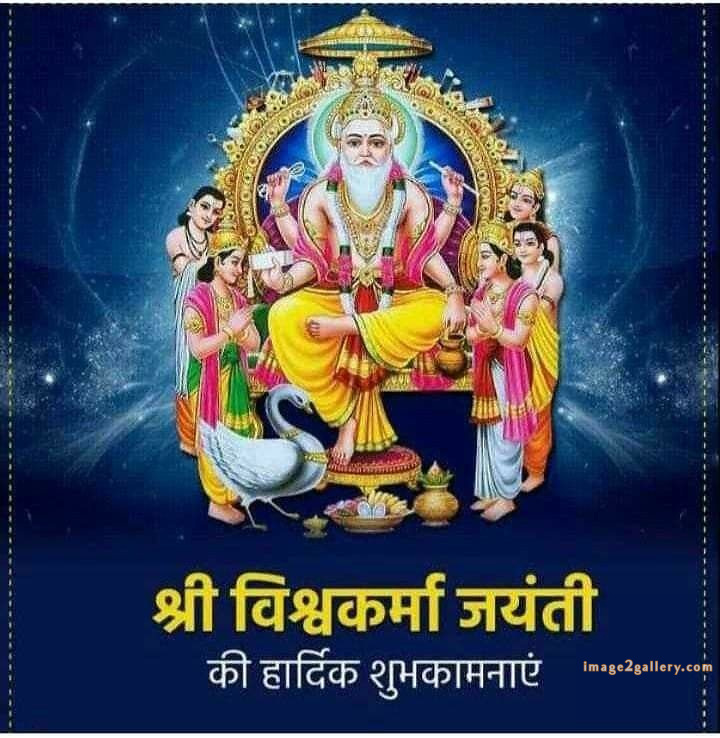 Vishwakarma Puja Wishes, Quotes, Images | विश्वकर्मा जयंती शुभकामनाएं फोटो | 20 vishwakarma puja -(8)