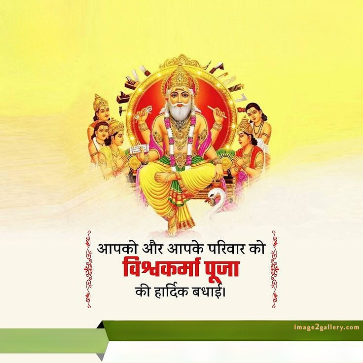 Vishwakarma Puja Wishes, Quotes, Images | विश्वकर्मा जयंती शुभकामनाएं फोटो | 142 vishwakarma puja images -(3)