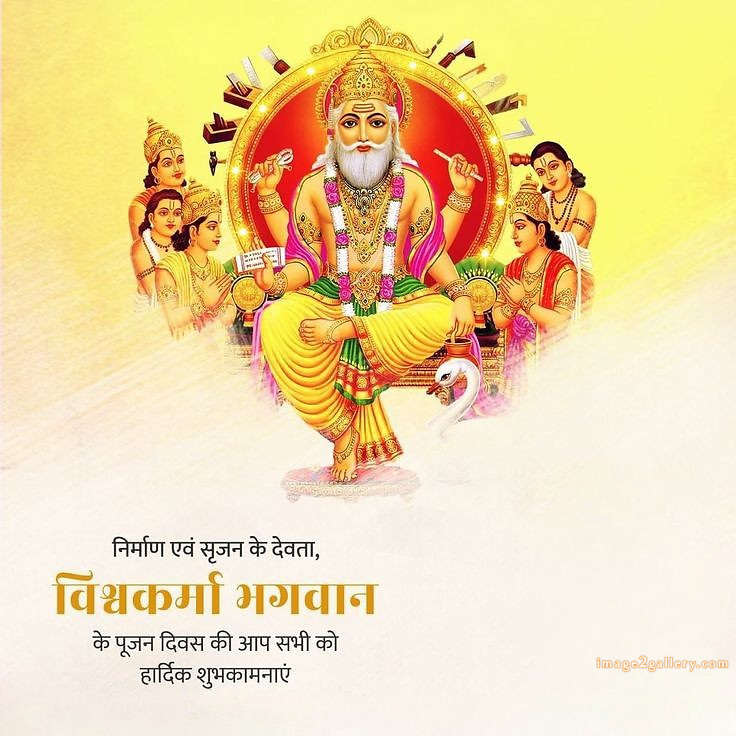 Vishwakarma Puja Wishes, Quotes, Images | विश्वकर्मा जयंती शुभकामनाएं फोटो | 101 vishwakarma puja photo -(2)