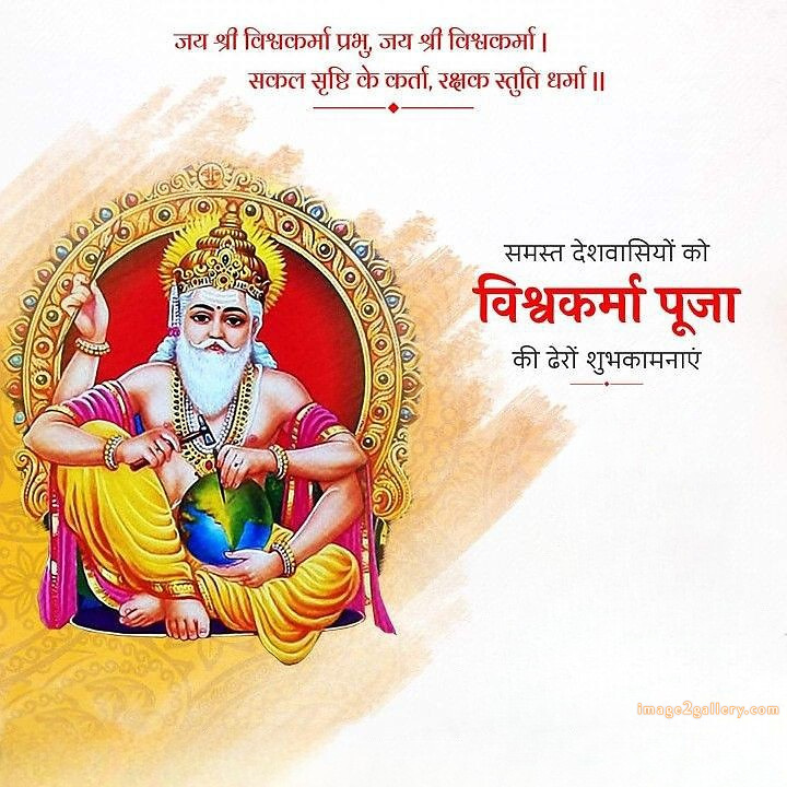 Vishwakarma Puja Wishes, Quotes, Images | विश्वकर्मा जयंती शुभकामनाएं फोटो | 105 vishwakarma puja photo -(3)