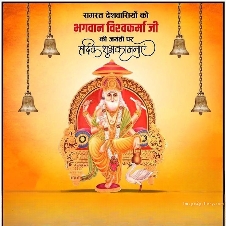 Vishwakarma Puja Wishes, Quotes, Images | विश्वकर्मा जयंती शुभकामनाएं फोटो | 149 vishwakarma puja photo -(4)