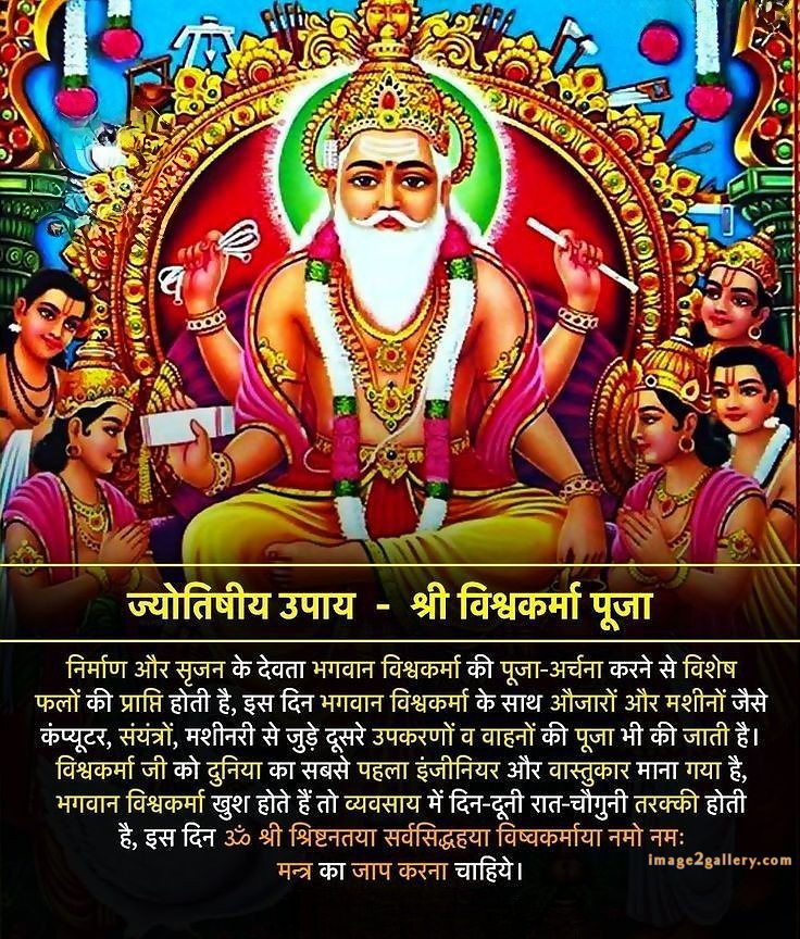 Vishwakarma Puja Wishes, Quotes, Images | विश्वकर्मा जयंती शुभकामनाएं फोटो | 197 vishwakarma puja wishes -(1)
