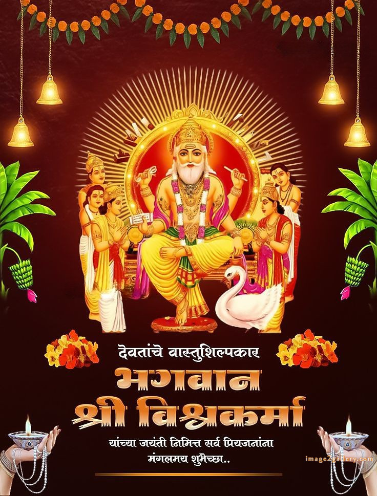 Vishwakarma Puja Wishes, Quotes, Images | विश्वकर्मा जयंती शुभकामनाएं फोटो | 125 vishwakarma puja wishes -(14)