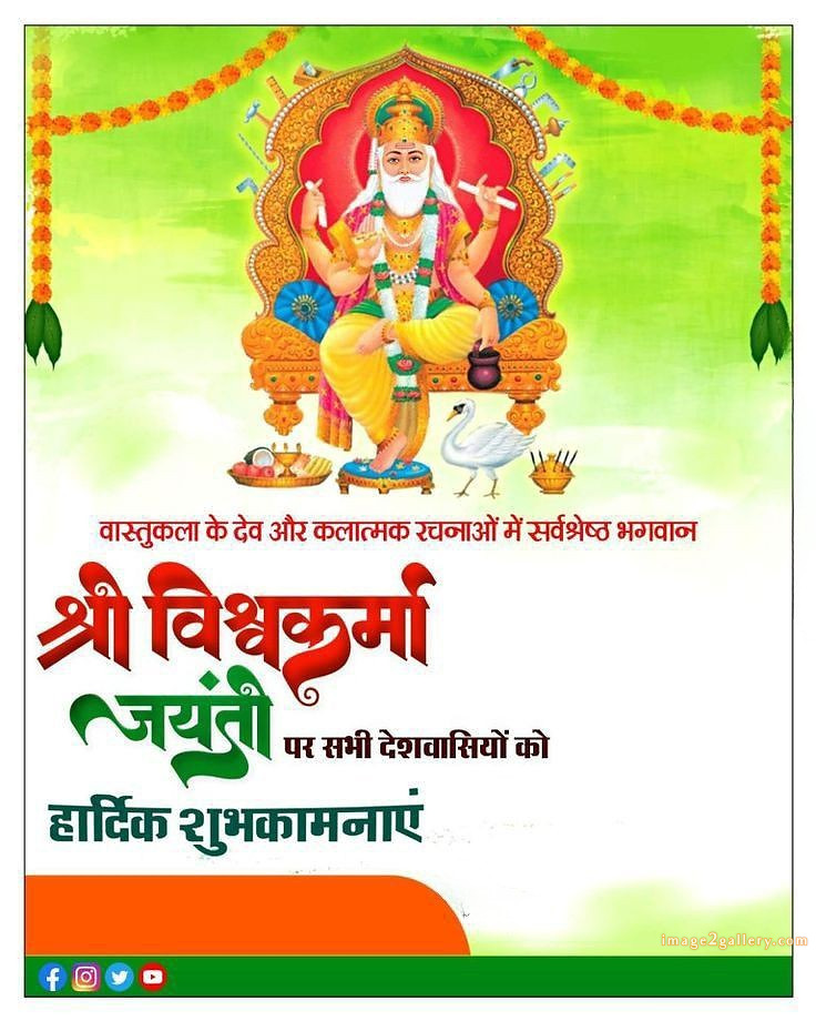 Vishwakarma Puja Wishes, Quotes, Images | विश्वकर्मा जयंती शुभकामनाएं फोटो | 128 vishwakarma puja wishes -(17)