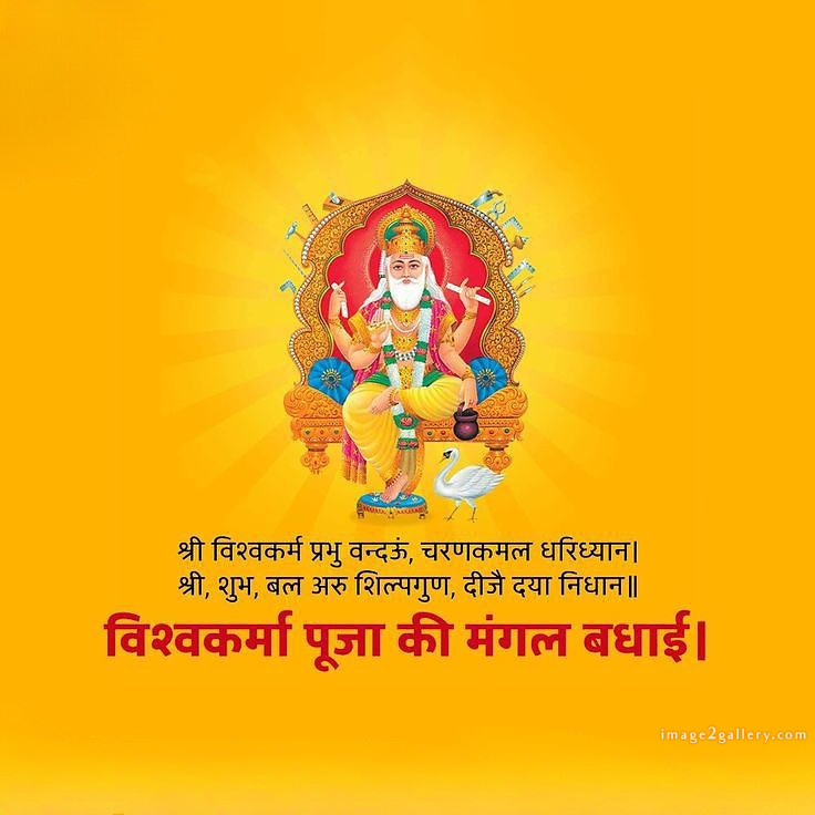 Vishwakarma Puja Wishes, Quotes, Images | विश्वकर्मा जयंती शुभकामनाएं फोटो | 126 vishwakarma puja wishes -(3)