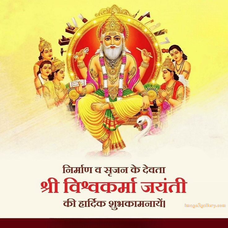 Vishwakarma Puja Wishes, Quotes, Images | विश्वकर्मा जयंती शुभकामनाएं फोटो | 98 vishwakarma puja wishes -(9)