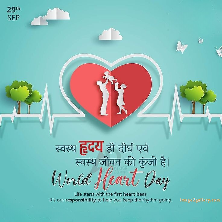 World Heart Day Images, Quotes | World Heart Day in Hindi | 77 world heart day in hindi -