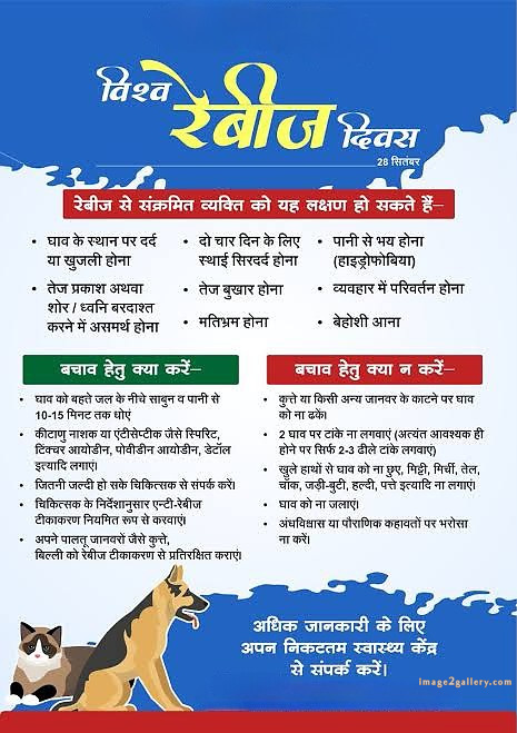 World Rabies Day | World Rabies Day in Hindi 43 world rabies day in hindi -(7)