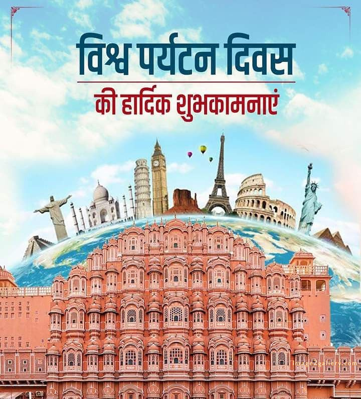 300+ World Tourism Day | Happy World Tourism Day in Hindi | 154 world tourism day free images -