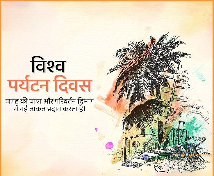 300+ World Tourism Day | Happy World Tourism Day in Hindi | 36 world tourism day in hindi(1)