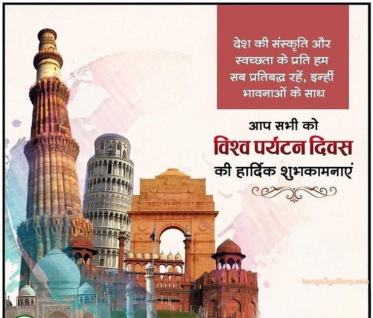 300+ World Tourism Day | Happy World Tourism Day in Hindi | 191 world tourism day in hindi(2)