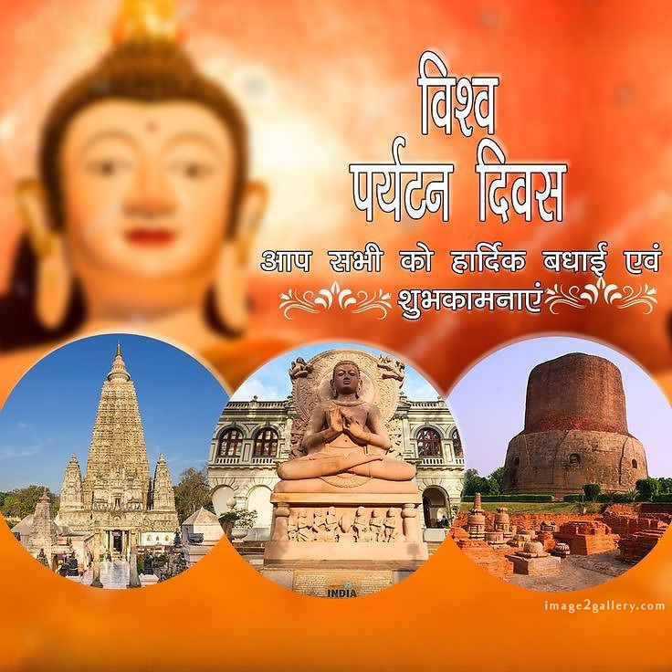 300+ World Tourism Day | Happy World Tourism Day in Hindi | 123 world tourism day in hindi(6)