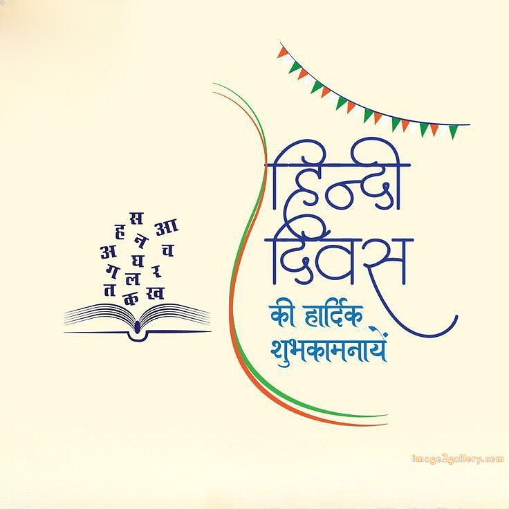 250+ Hindi Diwas Images with Quotes DP, Status | हिंदी दिवस की शुभकामनाएं संदेश | 9 दिवस की शुभकामनाएं -