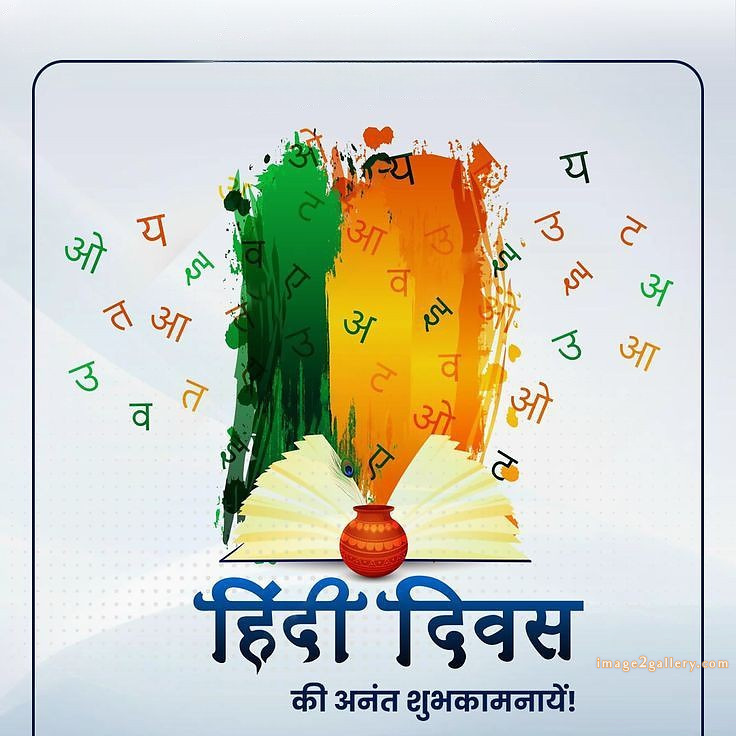 250+ Hindi Diwas Images with Quotes DP, Status | हिंदी दिवस की शुभकामनाएं संदेश | 11 दिवस की शुभकामनाएं -(1)