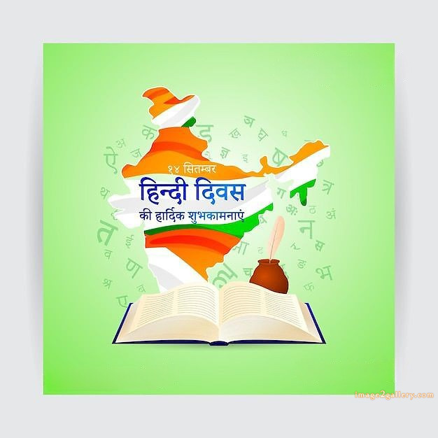 250+ Hindi Diwas Images with Quotes DP, Status | हिंदी दिवस की शुभकामनाएं संदेश | 214 दिवस की शुभकामनाएं -(2)