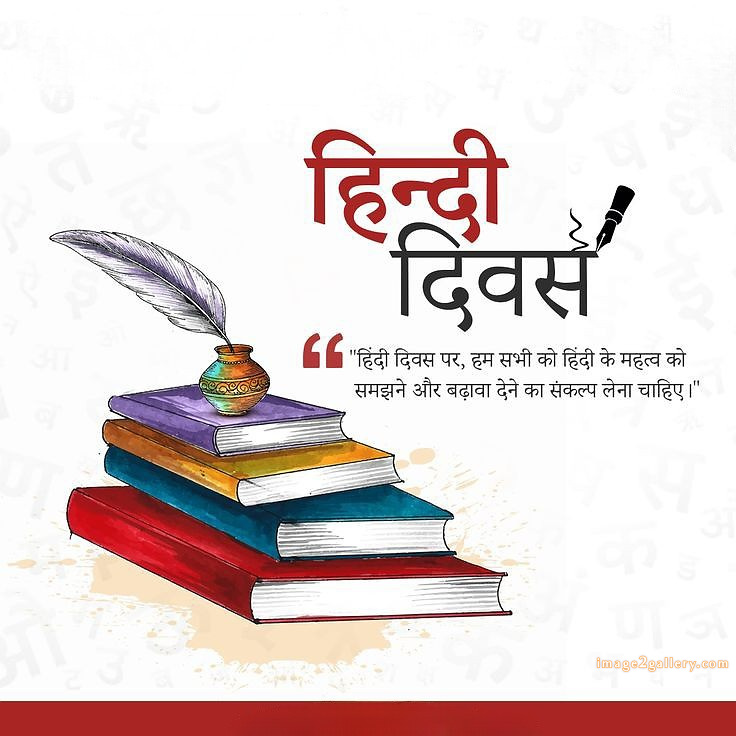 250+ Hindi Diwas Images with Quotes DP, Status | हिंदी दिवस की शुभकामनाएं संदेश | 211 दिवस की शुभकामनाएं -(3)