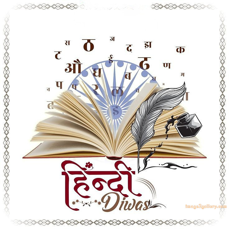 250+ Hindi Diwas Images with Quotes DP, Status | हिंदी दिवस की शुभकामनाएं संदेश | 12 दिवस की शुभकामनाएं -(4)