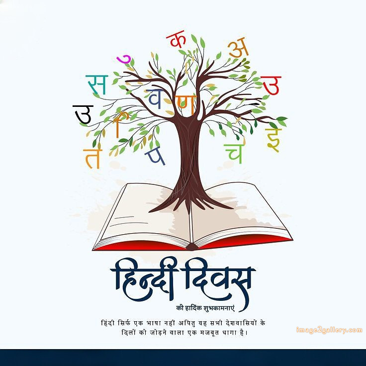 250+ Hindi Diwas Images with Quotes DP, Status | हिंदी दिवस की शुभकामनाएं संदेश | 111 दिवस की शुभकामनाएं -(7)