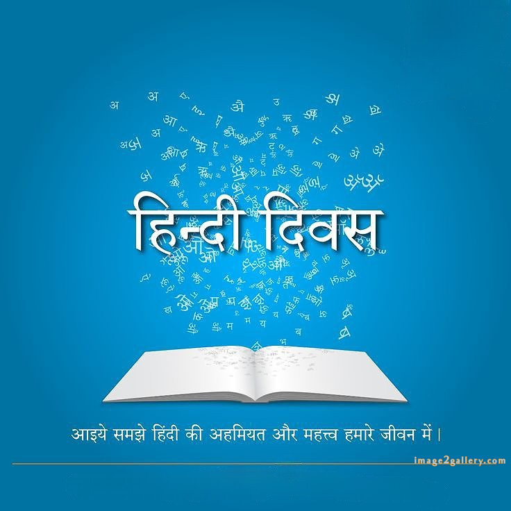 250+ Hindi Diwas Images with Quotes DP, Status | हिंदी दिवस की शुभकामनाएं संदेश | 215 दिवस की शुभकामनाएं -(9)