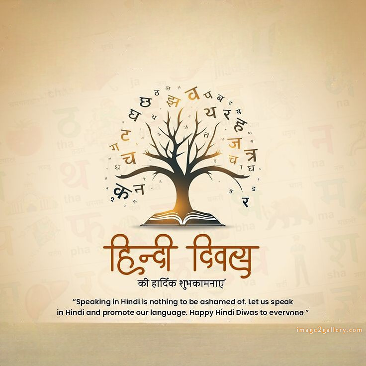 250+ Hindi Diwas Images with Quotes DP, Status | हिंदी दिवस की शुभकामनाएं संदेश | 221 हिंदी दिवस की शुभकामनाएं इमेज -(1)