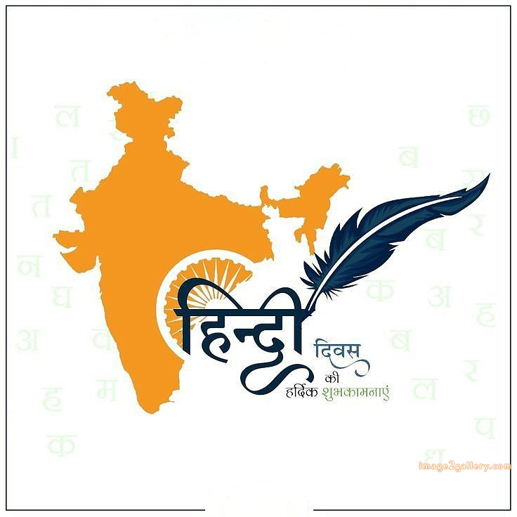 250+ Hindi Diwas Images with Quotes DP, Status | हिंदी दिवस की शुभकामनाएं संदेश | 218 हिंदी दिवस की शुभकामनाएं इमेज -(3)