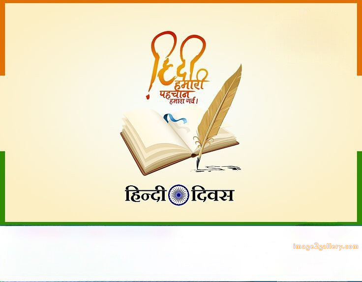 250+ Hindi Diwas Images with Quotes DP, Status | हिंदी दिवस की शुभकामनाएं संदेश | 220 हिंदी दिवस की शुभकामनाएं इमेज -(5)