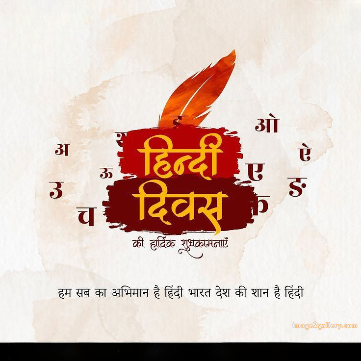 250+ Hindi Diwas Images with Quotes DP, Status | हिंदी दिवस की शुभकामनाएं संदेश | 219 हिंदी दिवस की शुभकामनाएं इमेज -(6)