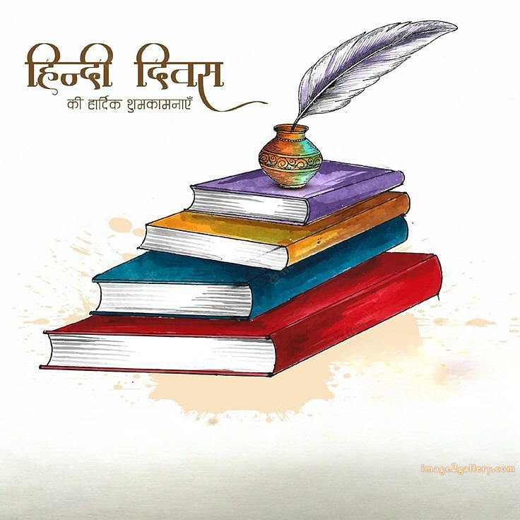 250+ Hindi Diwas Images with Quotes DP, Status | हिंदी दिवस की शुभकामनाएं संदेश | 109 हिंदी दिवस की हार्दिक शुभकामनाएं इमेज -(1)